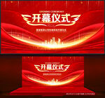 开幕式