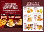 炸鸡汉堡单页