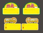 特价标签