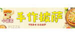 手作披萨灯箱海报