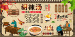 胡辣汤