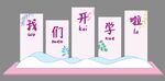 开学签到板