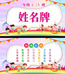 学生姓名牌