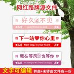 网红路牌