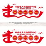 未成年人救助保护中心