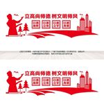 教师文化墙