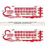 党建标语文化墙