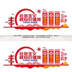 社会主义核心价值观