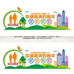 尊老敬老文化墙