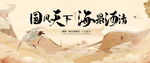 新中式提案