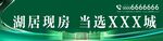 湖居现房户外绿色主画面