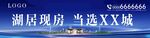 地产湖居户外主画面