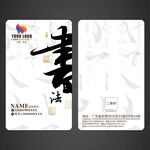 书法名片