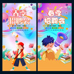 春季招聘会