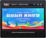 运动会