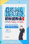 秋季上新