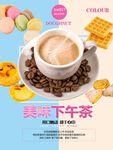 下午茶