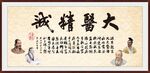 大医精诚
