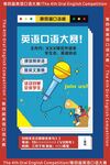 英语比赛