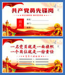 党员先锋岗