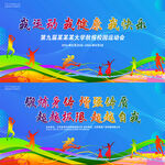 运动会背景