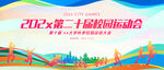 运动会背景