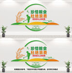珍惜粮食