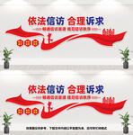 信访文化墙