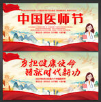 医师节