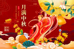 中秋节海报