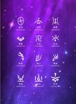 十二星次