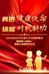 2023中国医师节海报