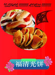 光饼