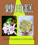 炒肉糕