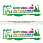 乡村振兴文化墙