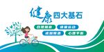 健康四大基石