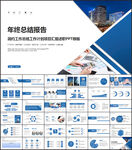 工作报告PPT
