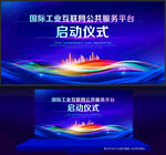 启动仪式