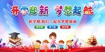 开学迎新 梦想起航 