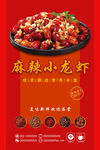 香辣小龙虾 