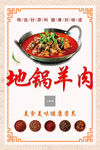 干锅羊排
