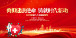 2023中国医师节舞台背景