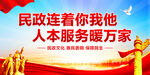 民政