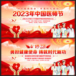 中国医师节