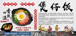 煲仔饭背景墙