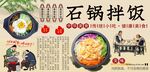 石锅拌饭背景墙