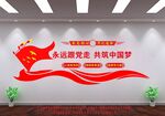 不忘初心牢记使命文化墙