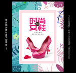 女鞋海报
