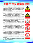 升降平台安全操作规则