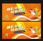 羽毛球比赛